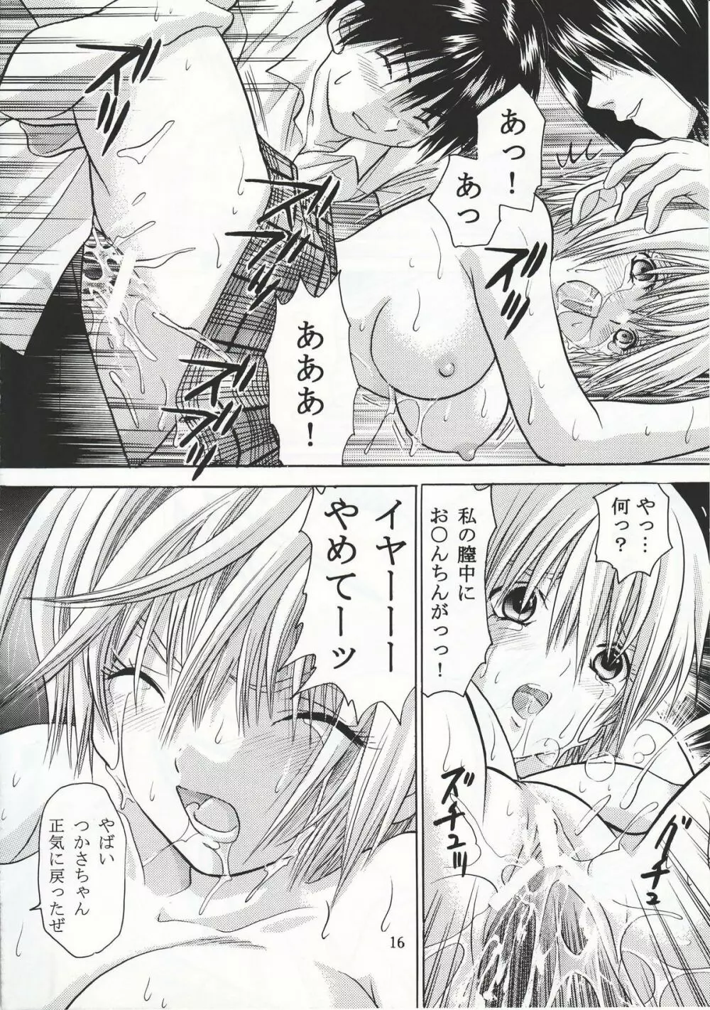 いちご120%絶対絶命 - page15