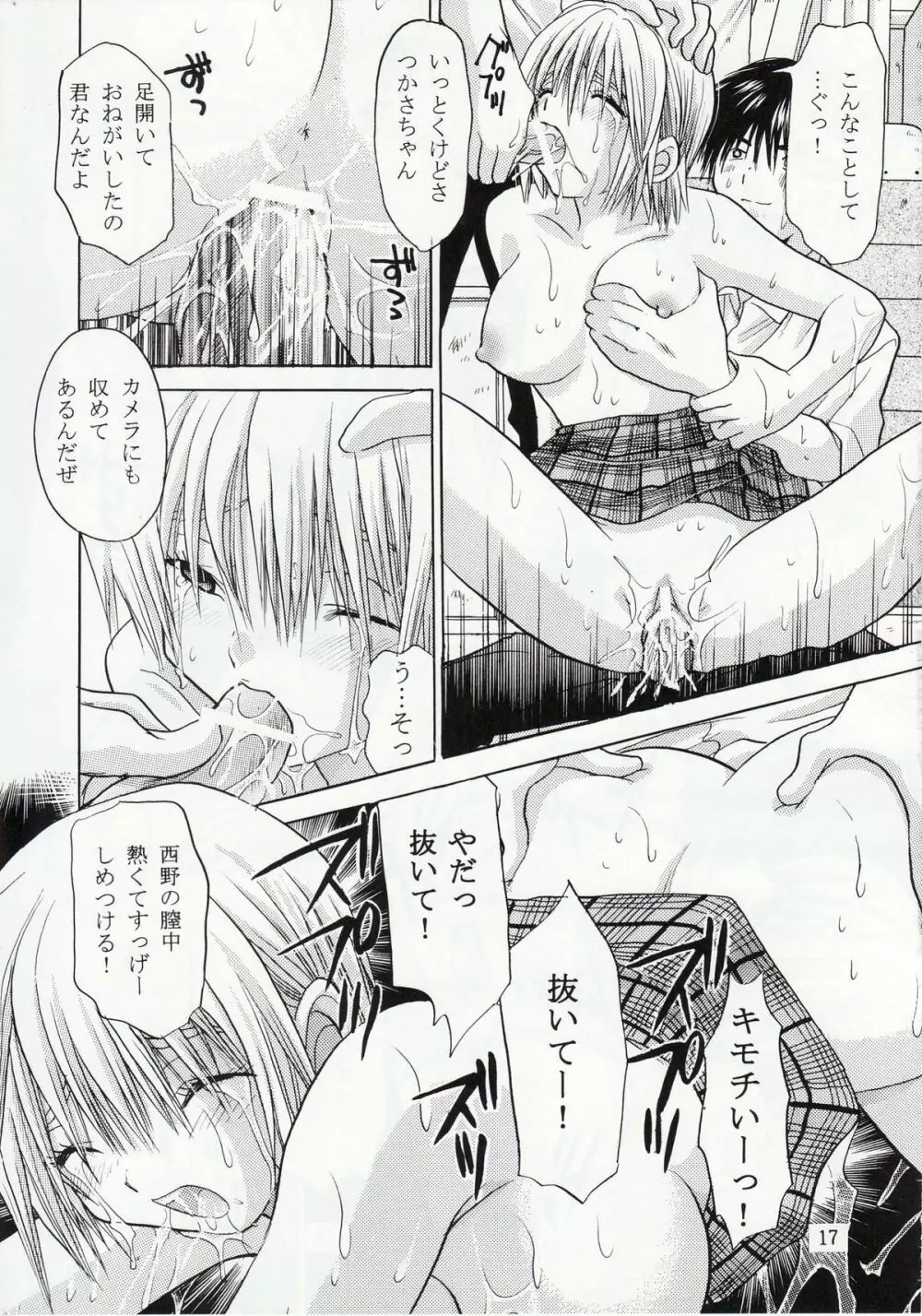 いちご120%絶対絶命 - page16