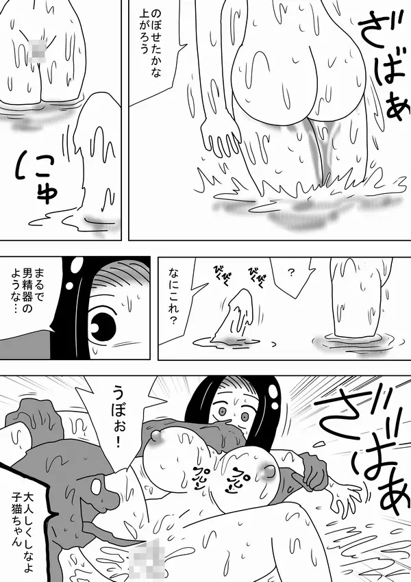 私は女湯のお湯になりたい - page10