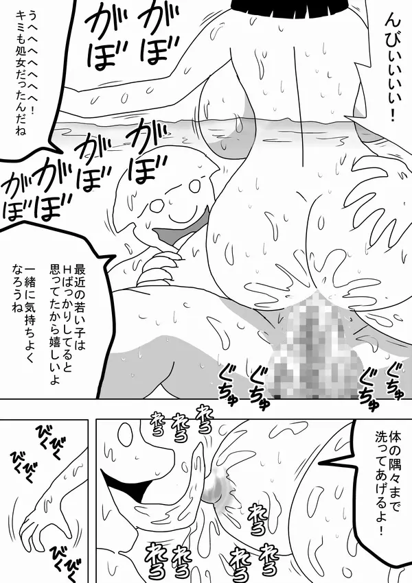 私は女湯のお湯になりたい - page12