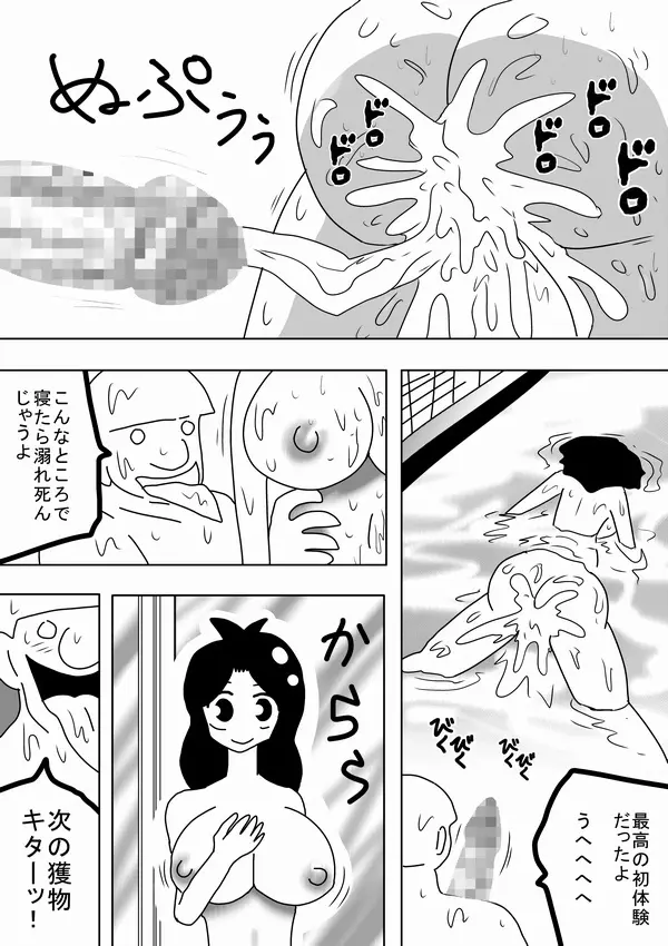 私は女湯のお湯になりたい - page16