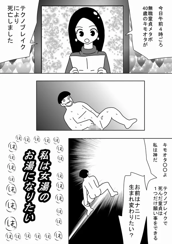 私は女湯のお湯になりたい - page2