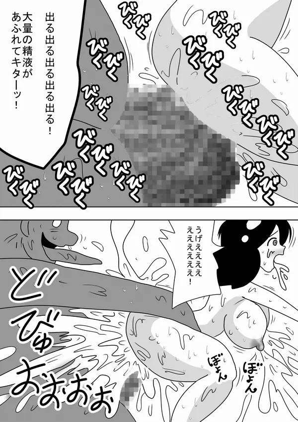 私は女湯のお湯になりたい - page20