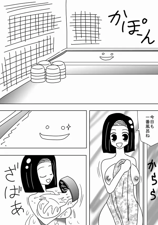 私は女湯のお湯になりたい - page3