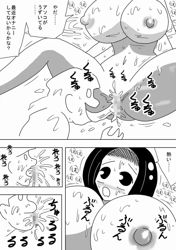 私は女湯のお湯になりたい - page6