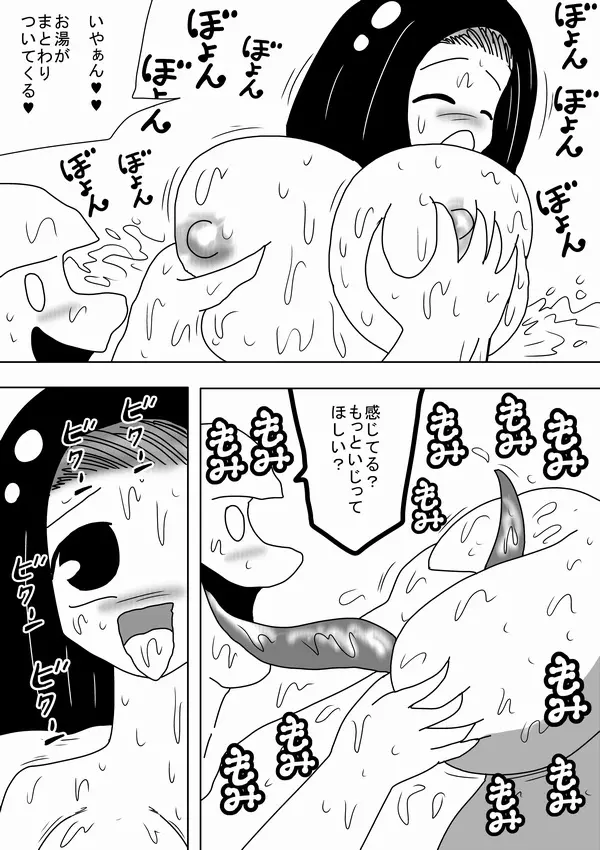 私は女湯のお湯になりたい - page8