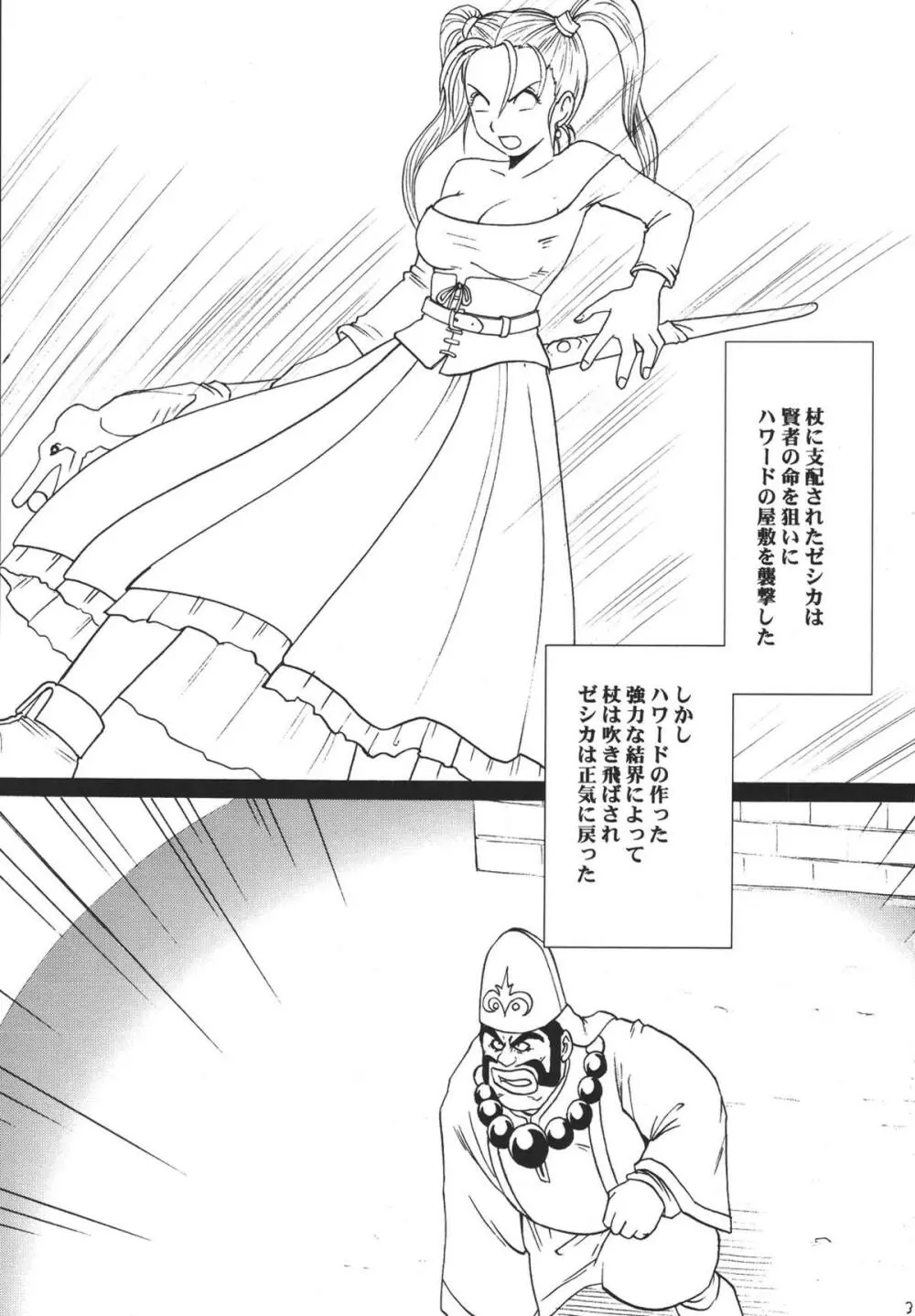 空と海と大地と乱されし女魔道士 - page3