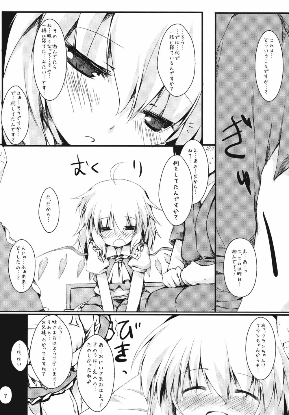 もっとフランと一緒 - page4