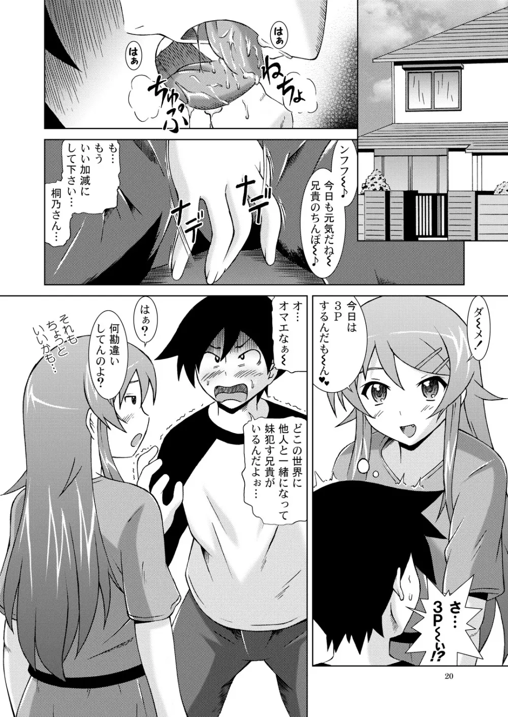 俺が妹とこんなにやっちゃうわけがない - page19