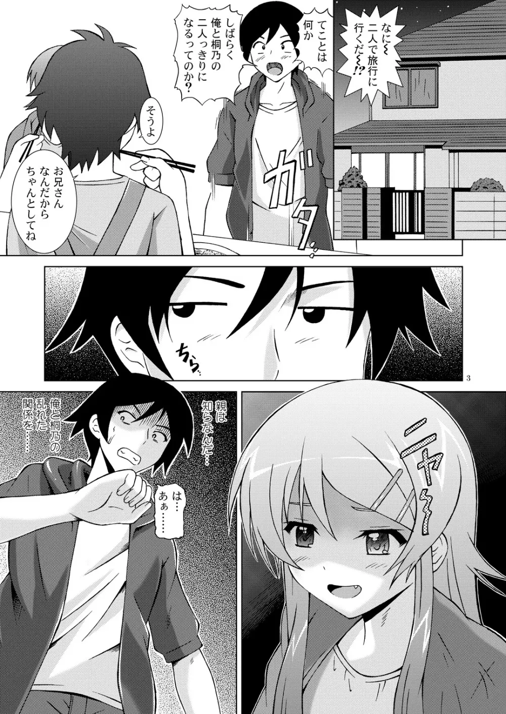 俺が妹とこんなにやっちゃうわけがない - page2