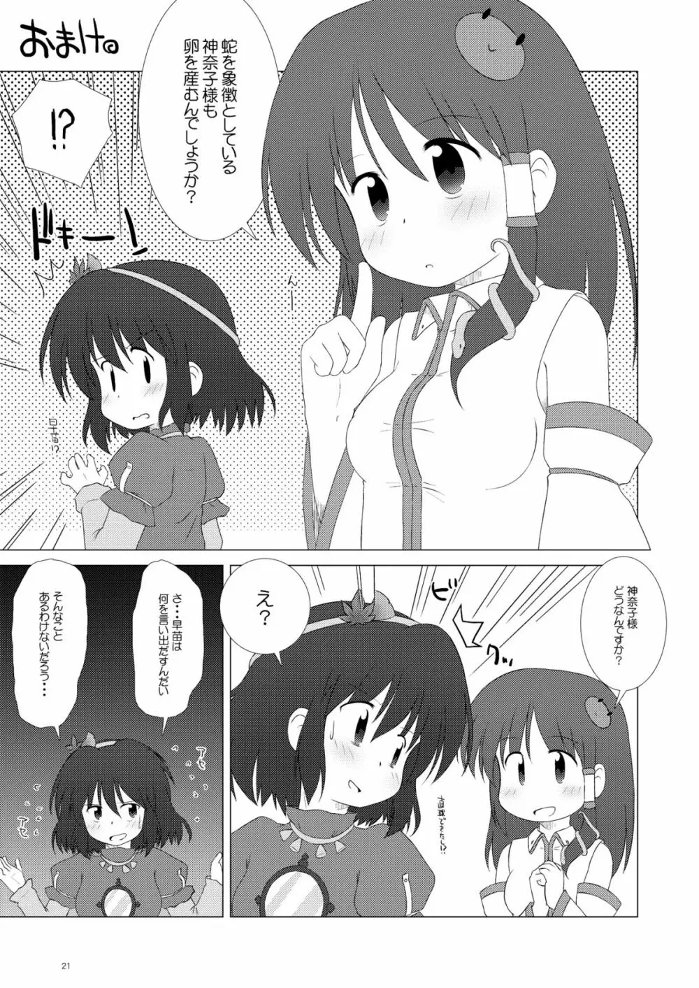 えすとらすわこ - page20