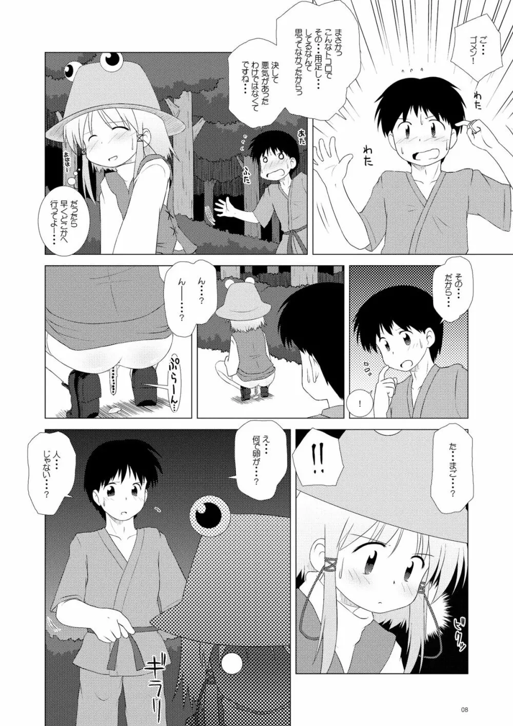 えすとらすわこ - page7