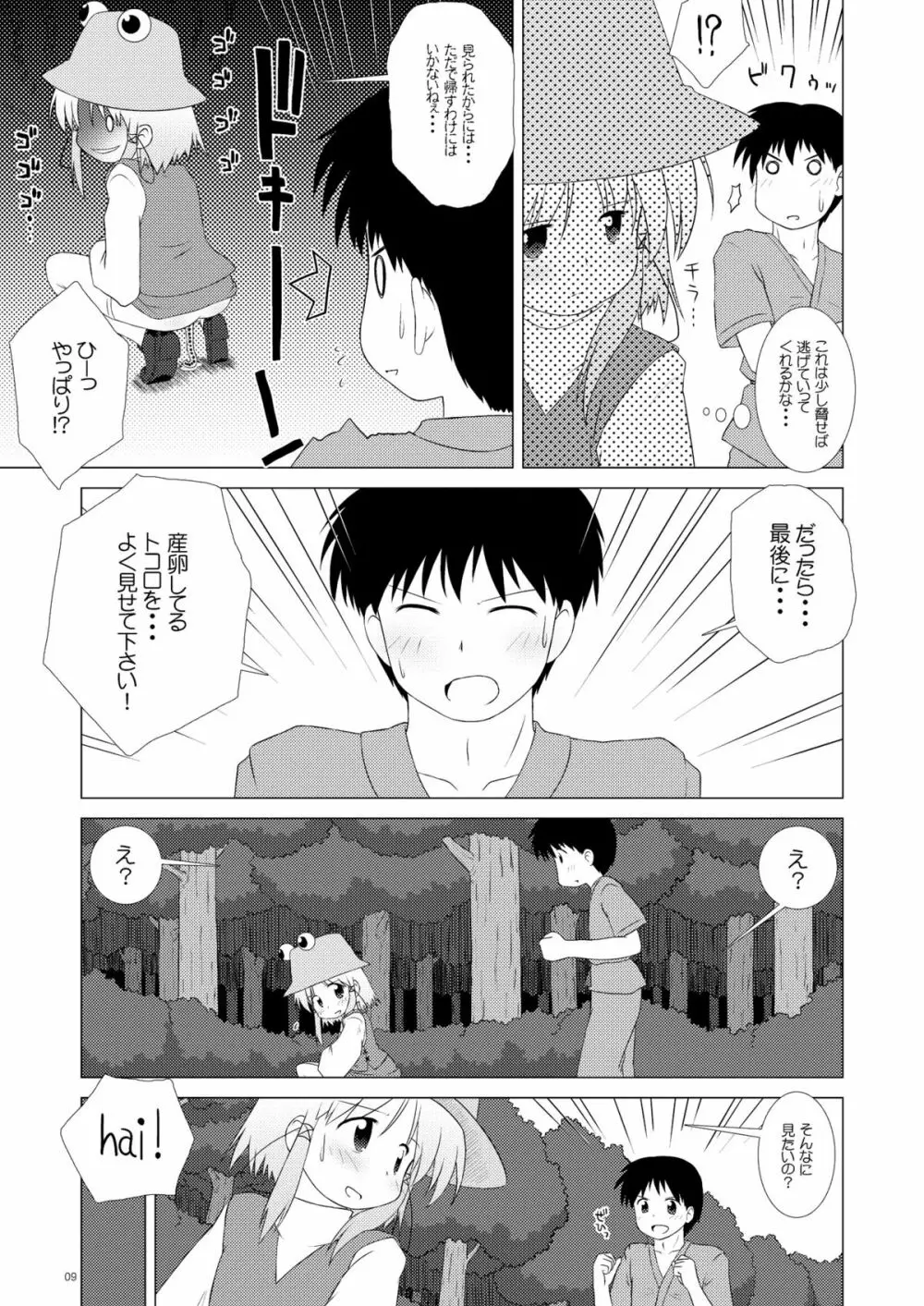 えすとらすわこ - page8