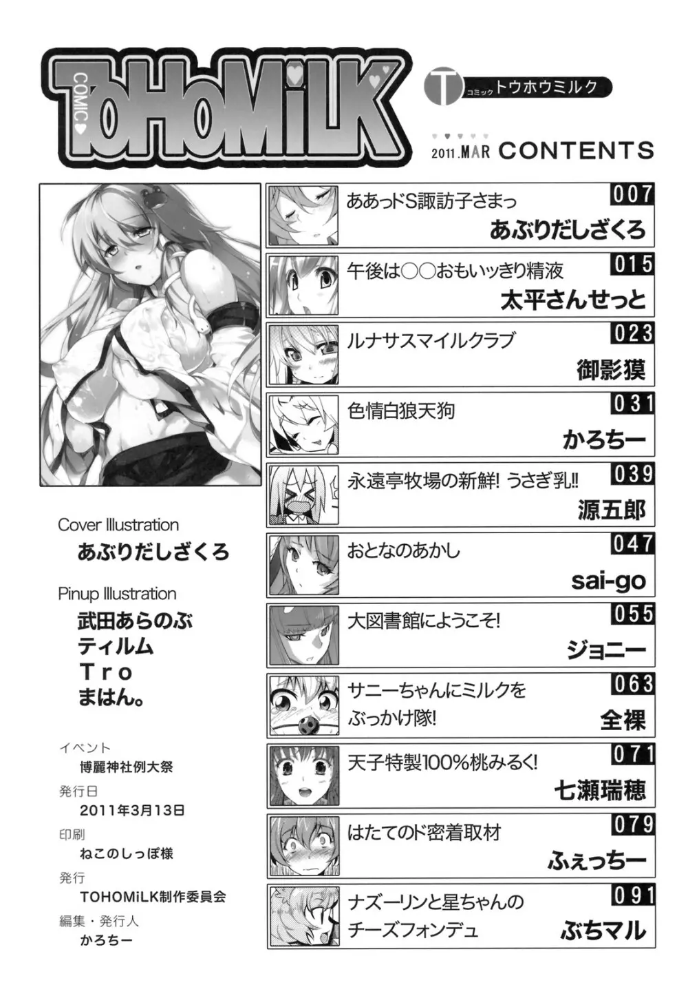 コミック トウホウミルク 20011年3月号 - page105