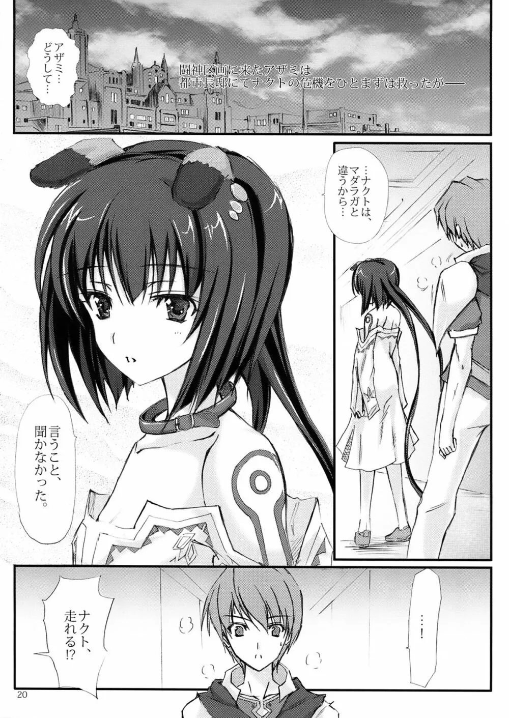 アザメヨ - page20