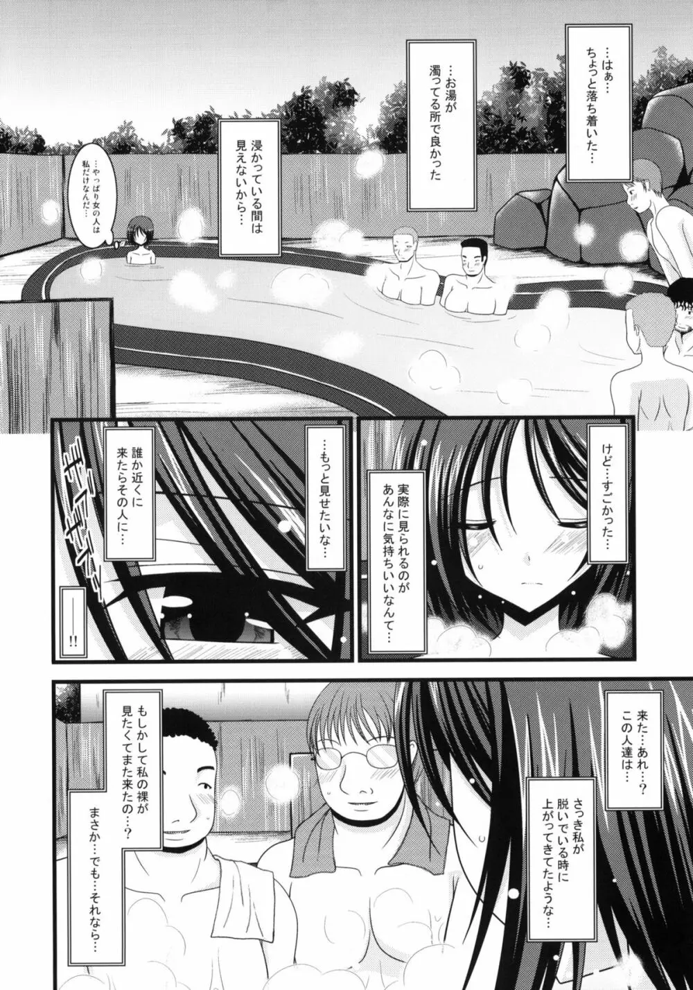 露出少女遊戯 - page16