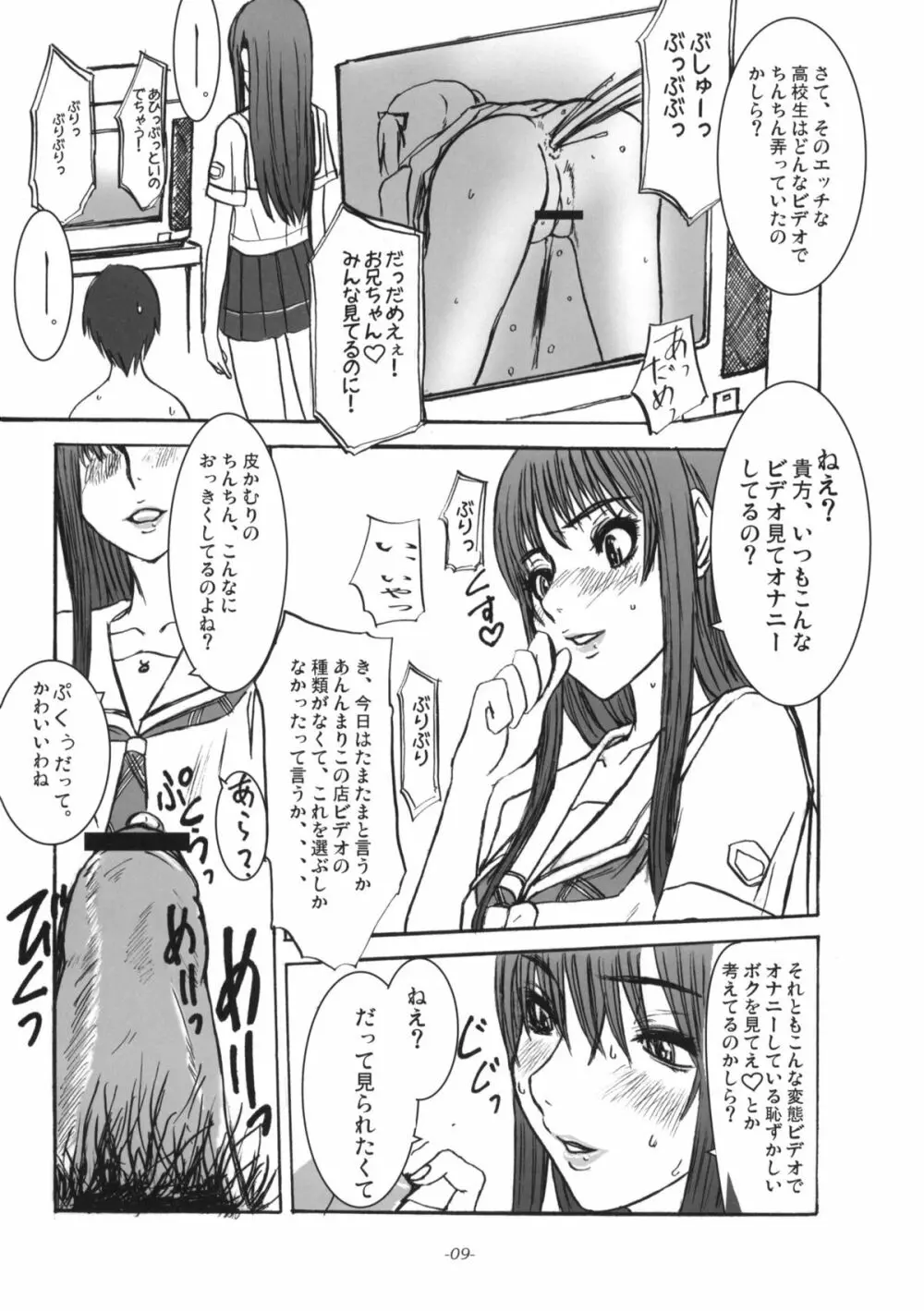 雌豚は空を見上げることが出来ない。 - page10