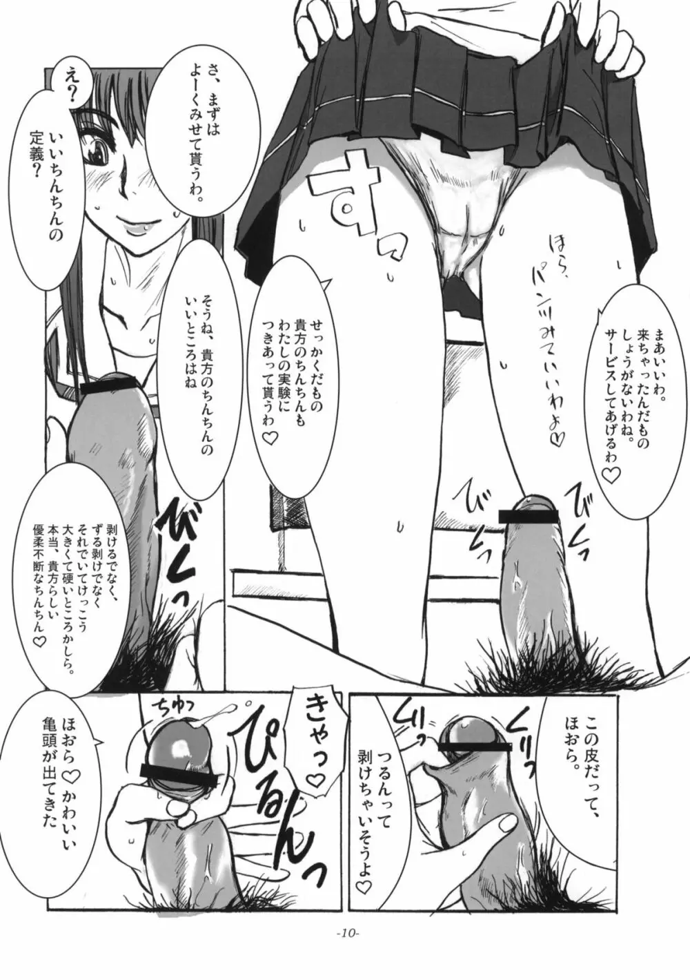 雌豚は空を見上げることが出来ない。 - page11