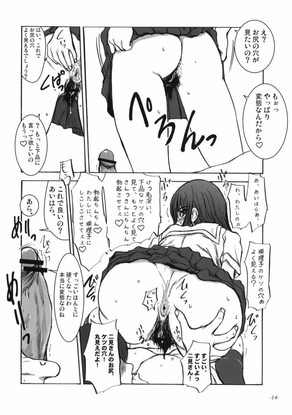 雌豚は空を見上げることが出来ない。 - page15