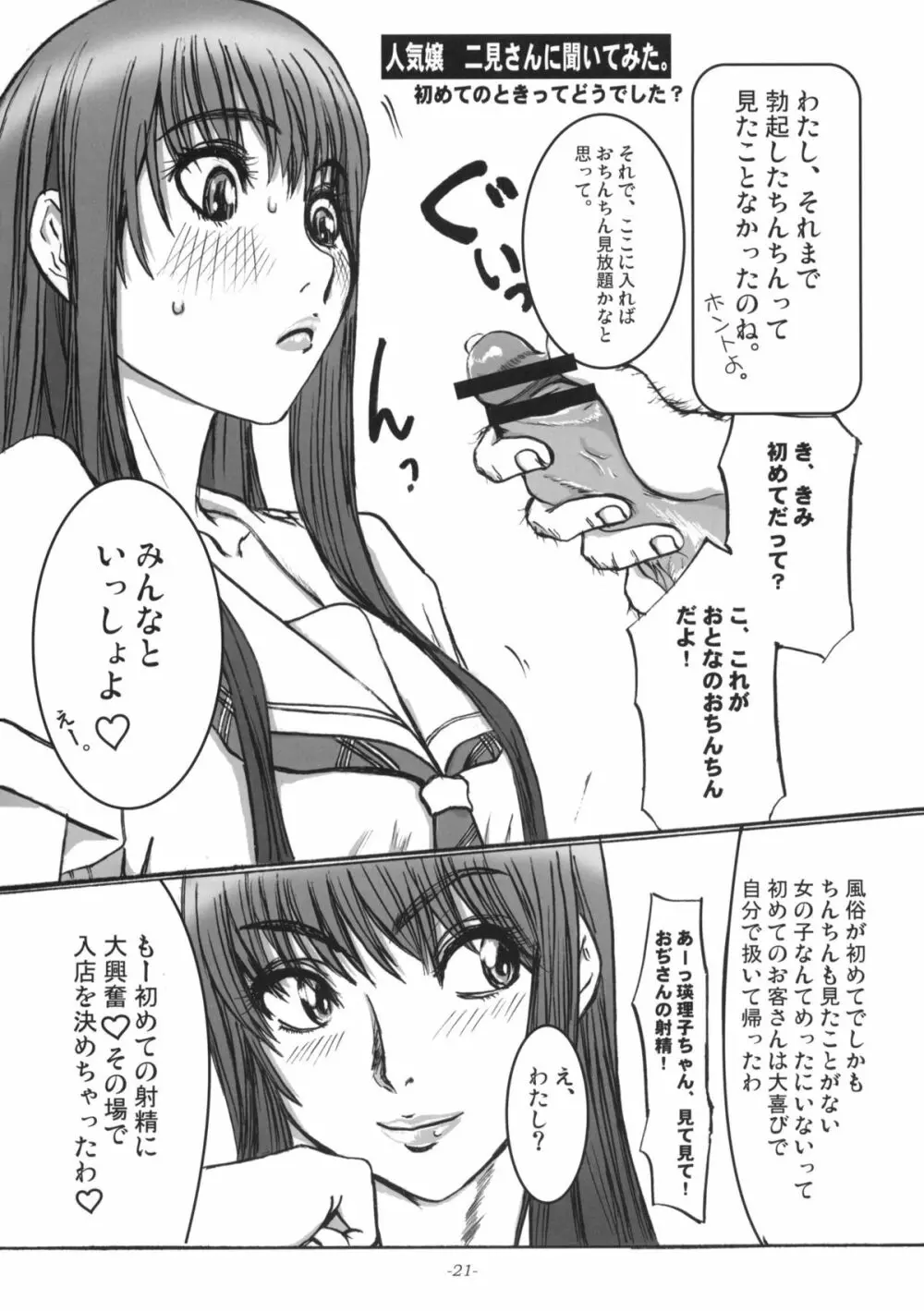 雌豚は空を見上げることが出来ない。 - page22