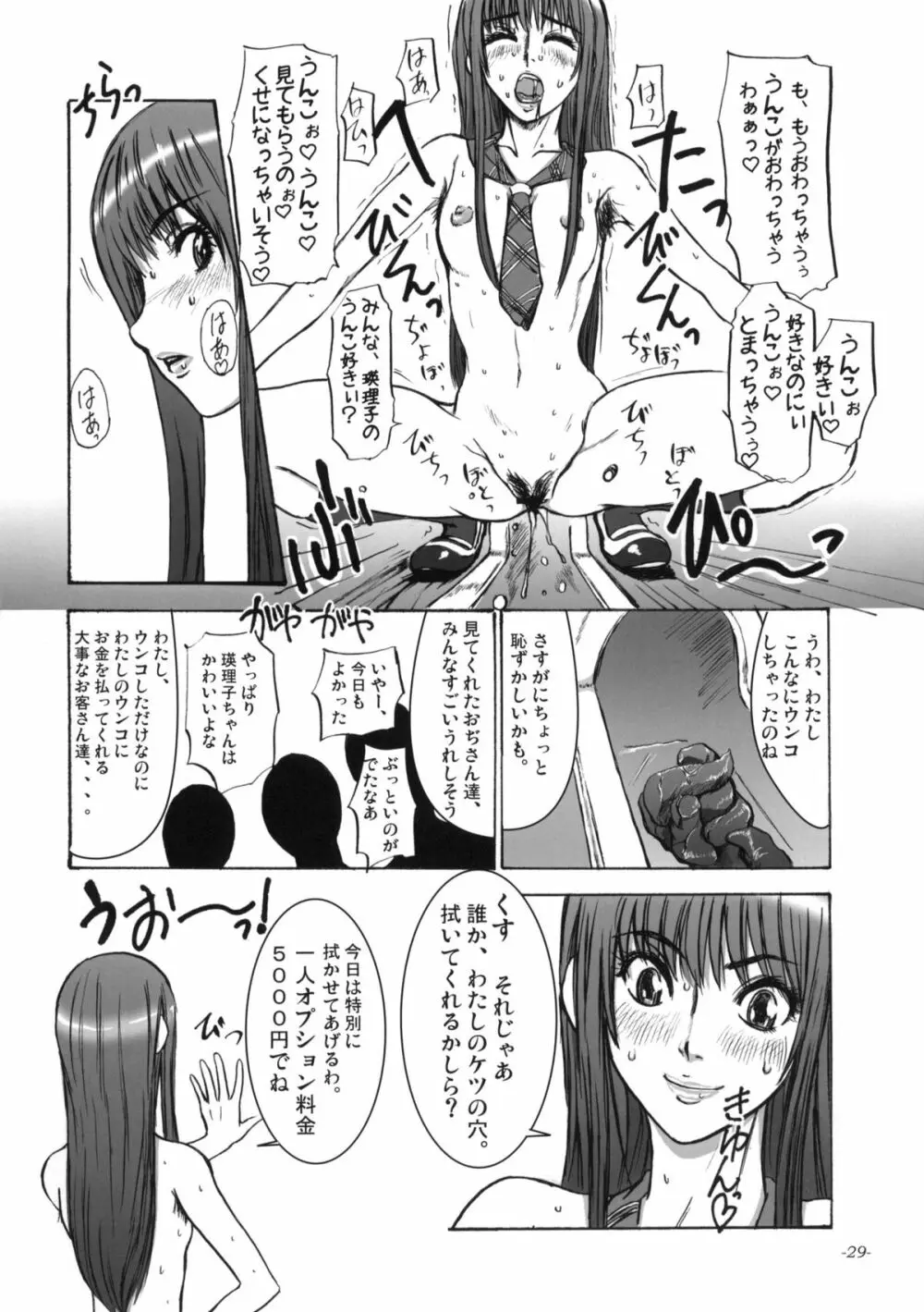 雌豚は空を見上げることが出来ない。 - page30