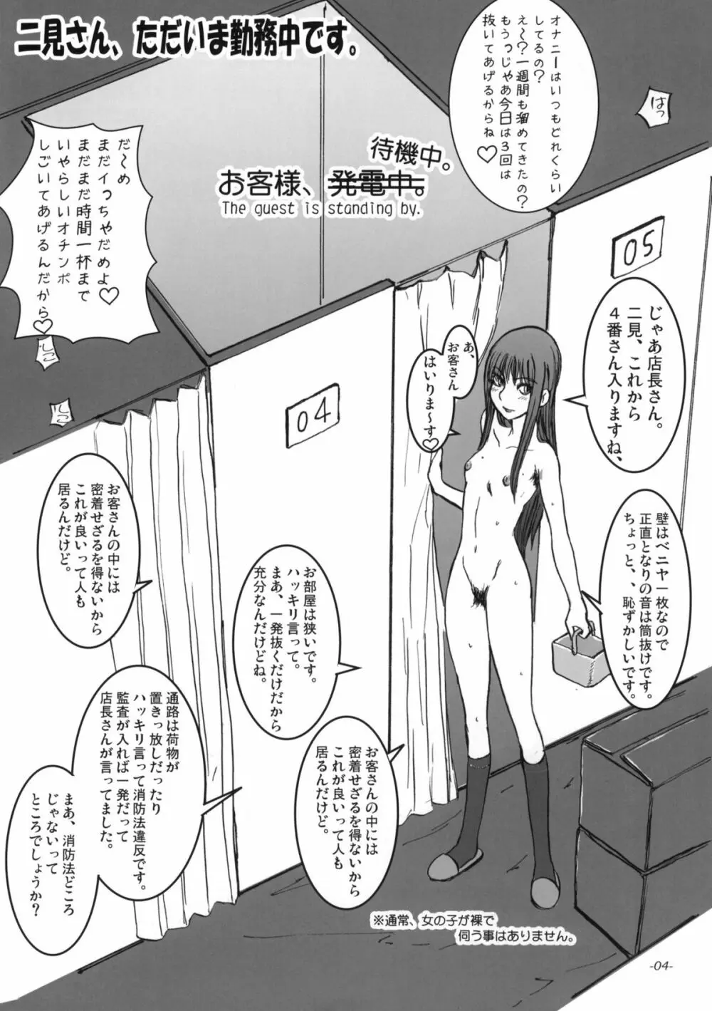 雌豚は空を見上げることが出来ない。 - page5