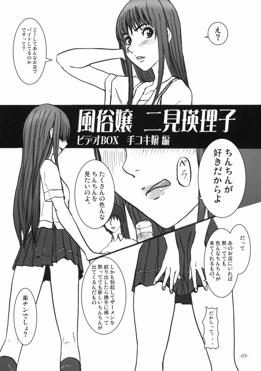 雌豚は空を見上げることが出来ない。 - page6