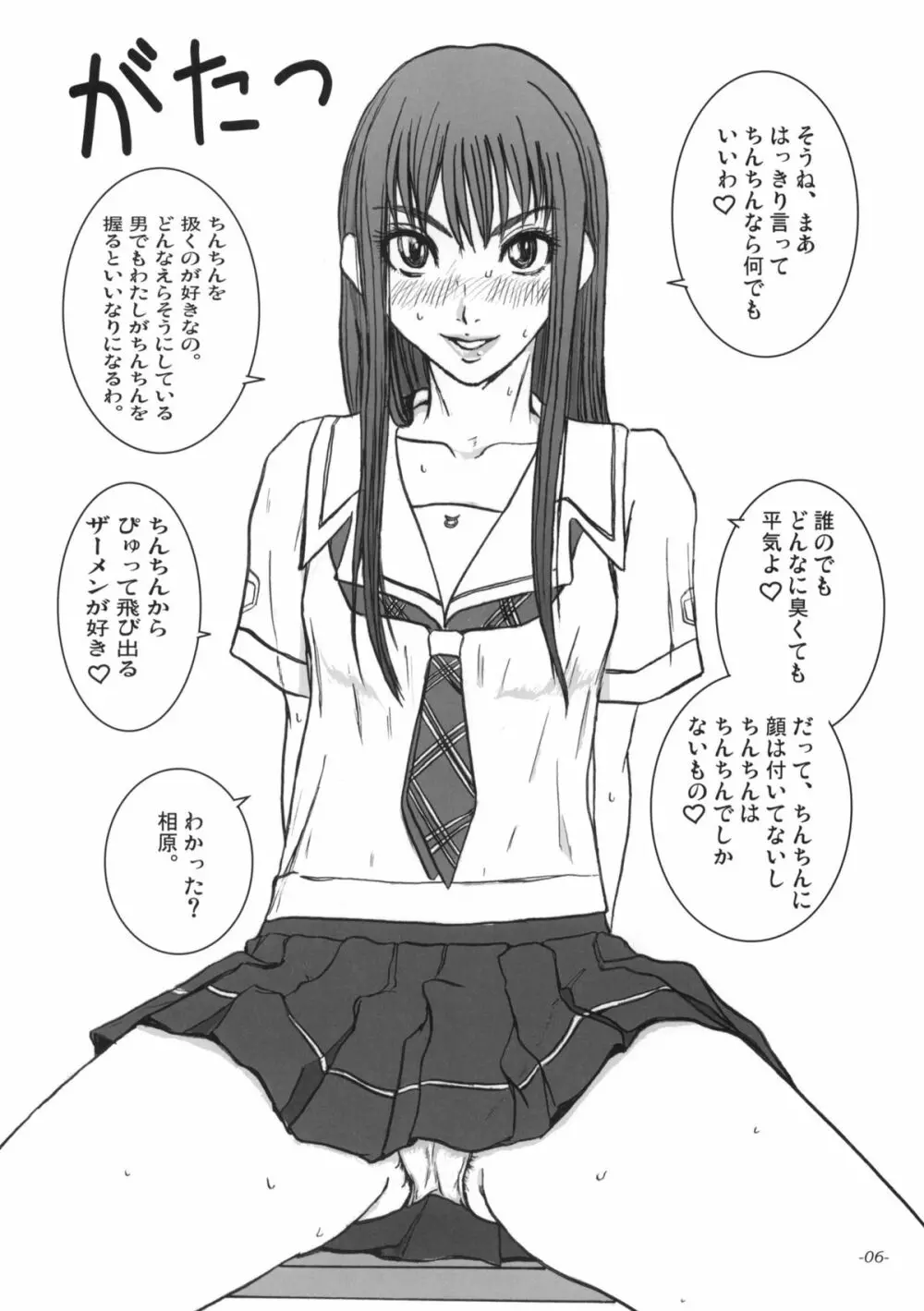 雌豚は空を見上げることが出来ない。 - page7