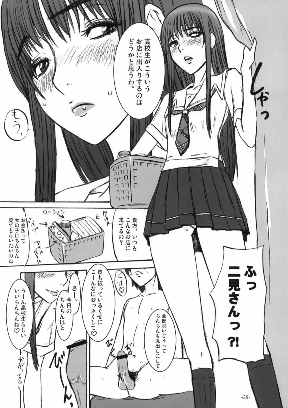 雌豚は空を見上げることが出来ない。 - page9