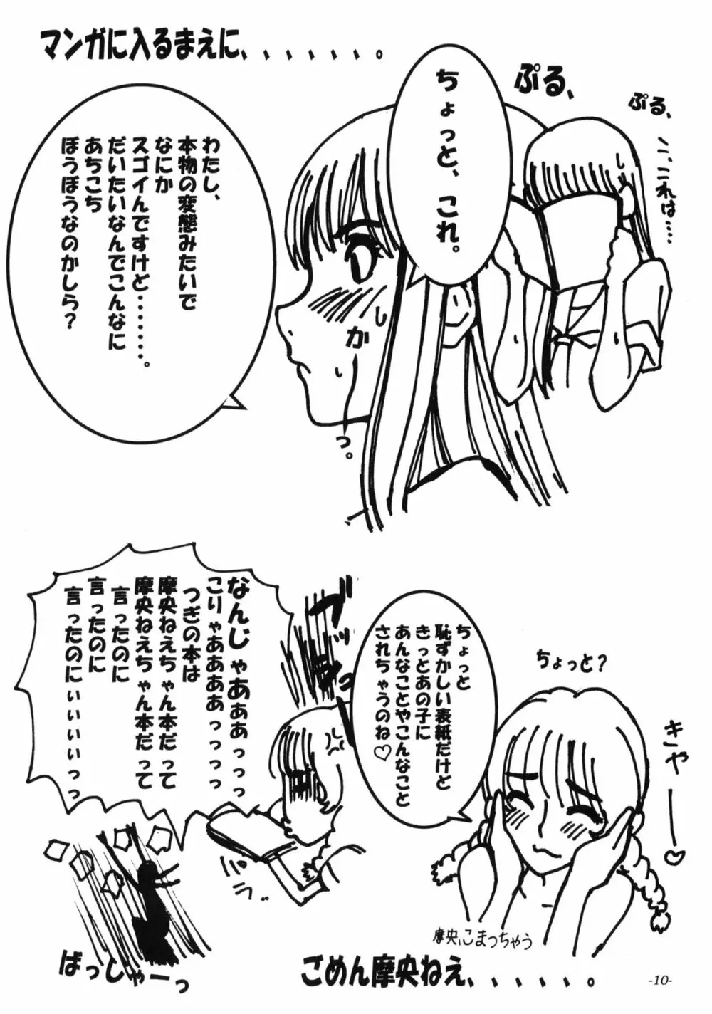 雌豚の分娩誘起に関する研究 - page11