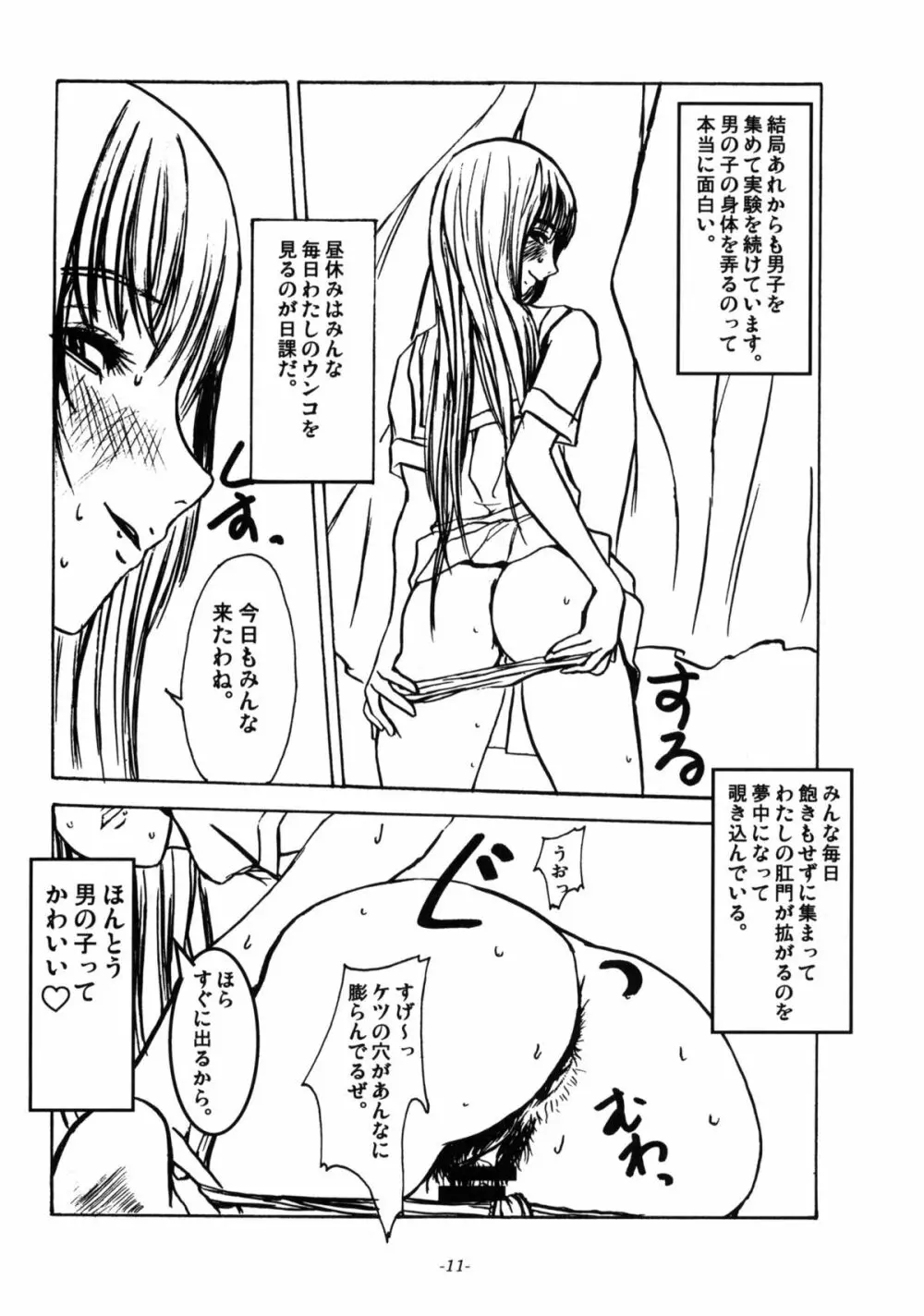 雌豚の分娩誘起に関する研究 - page12