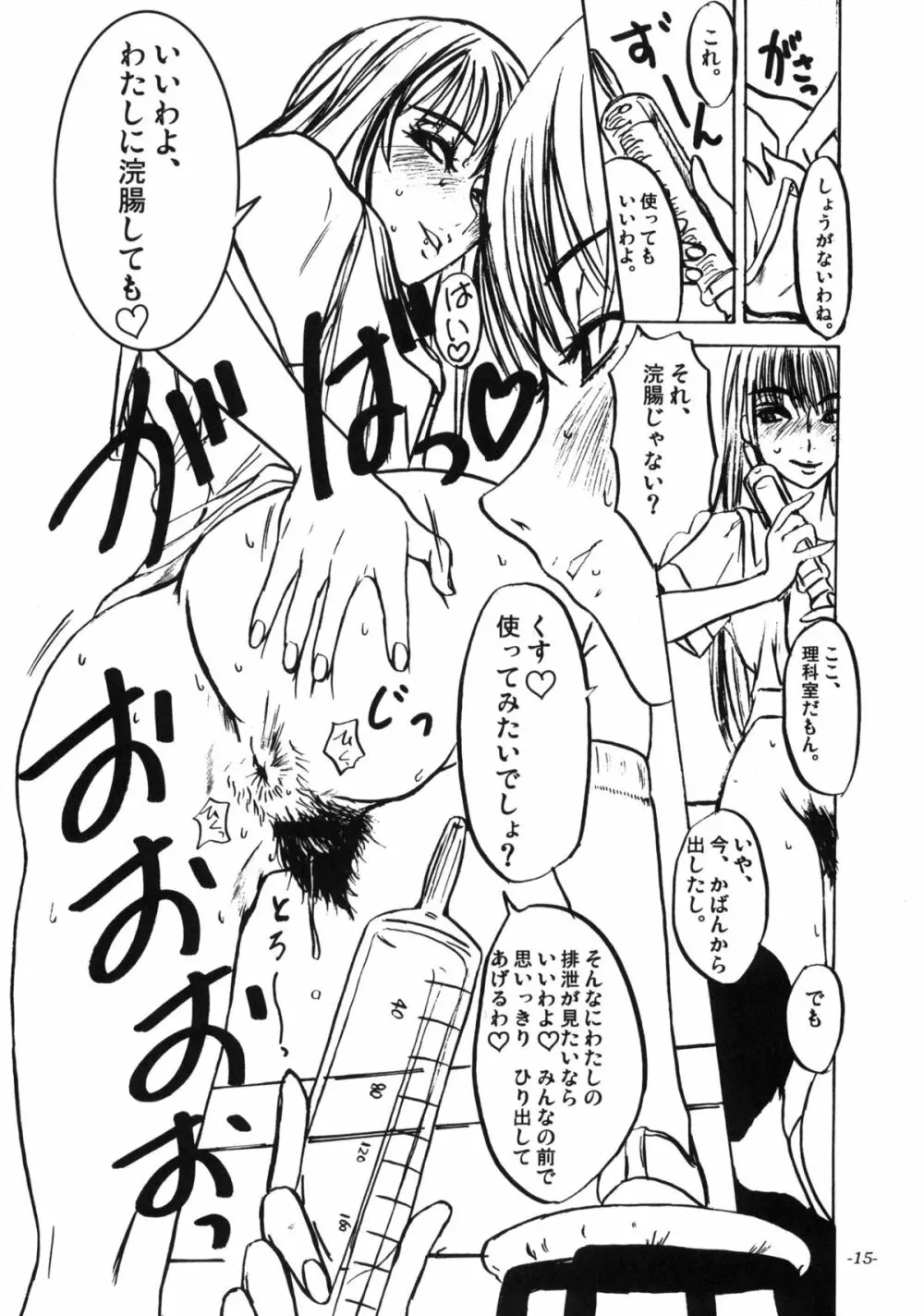 雌豚の分娩誘起に関する研究 - page16