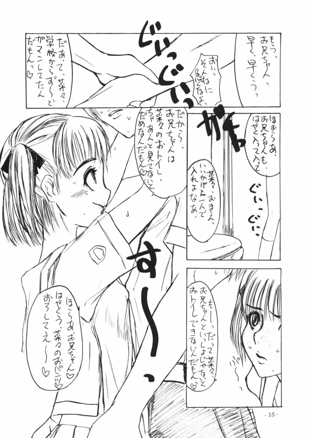 雌豚は孕むか咥えるしかない - page16