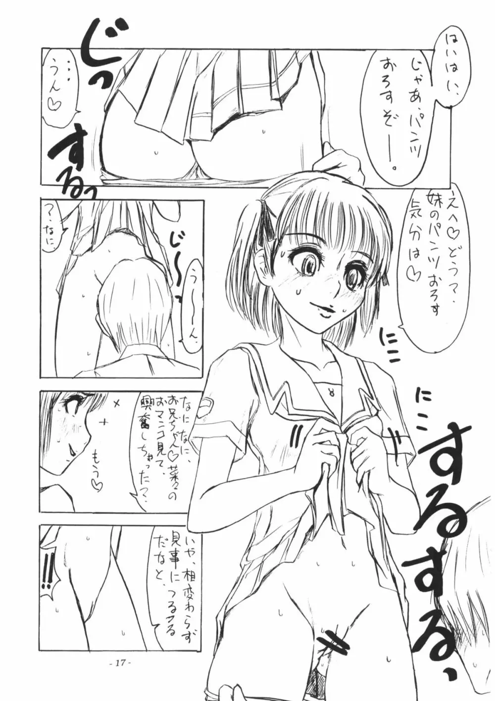 雌豚は孕むか咥えるしかない - page18