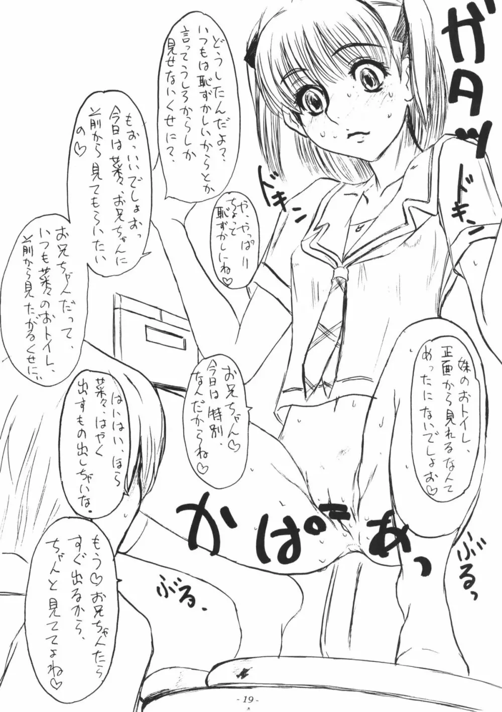 雌豚は孕むか咥えるしかない - page20