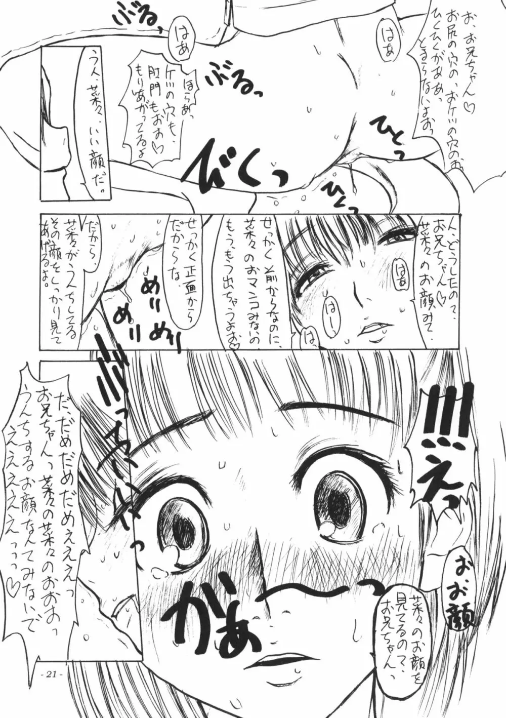 雌豚は孕むか咥えるしかない - page22