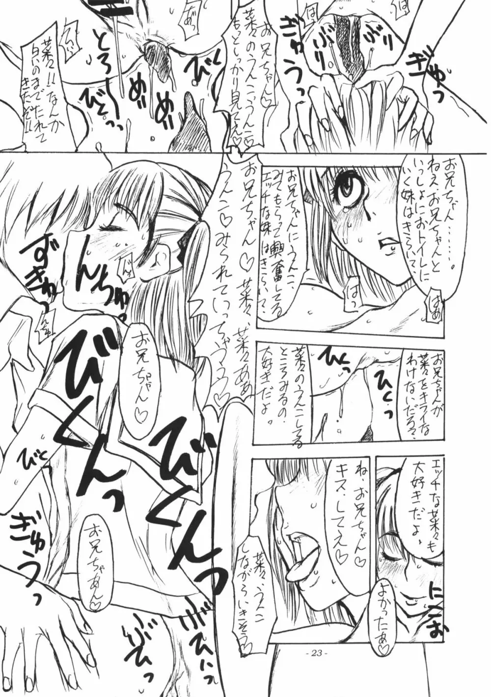 雌豚は孕むか咥えるしかない - page24