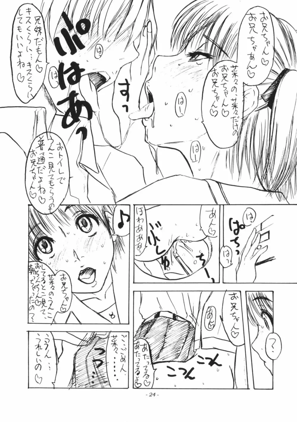 雌豚は孕むか咥えるしかない - page25