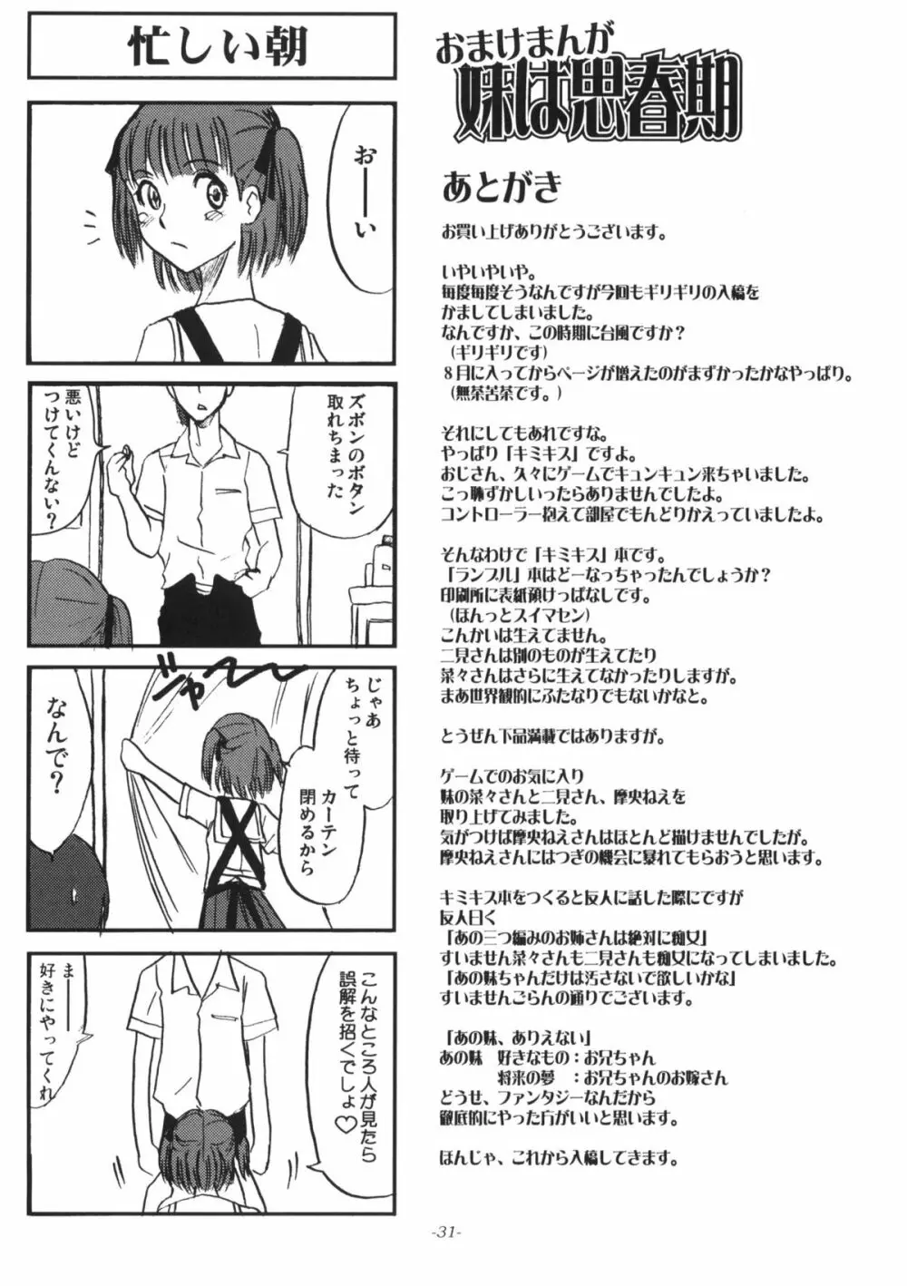 雌豚は孕むか咥えるしかない - page32