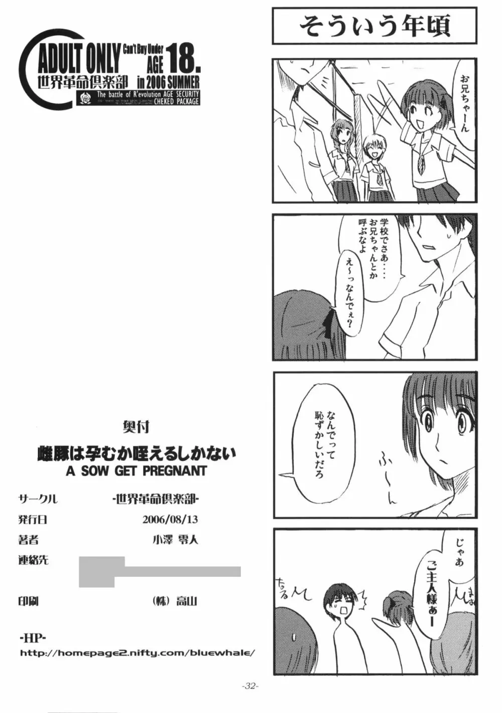 雌豚は孕むか咥えるしかない - page33