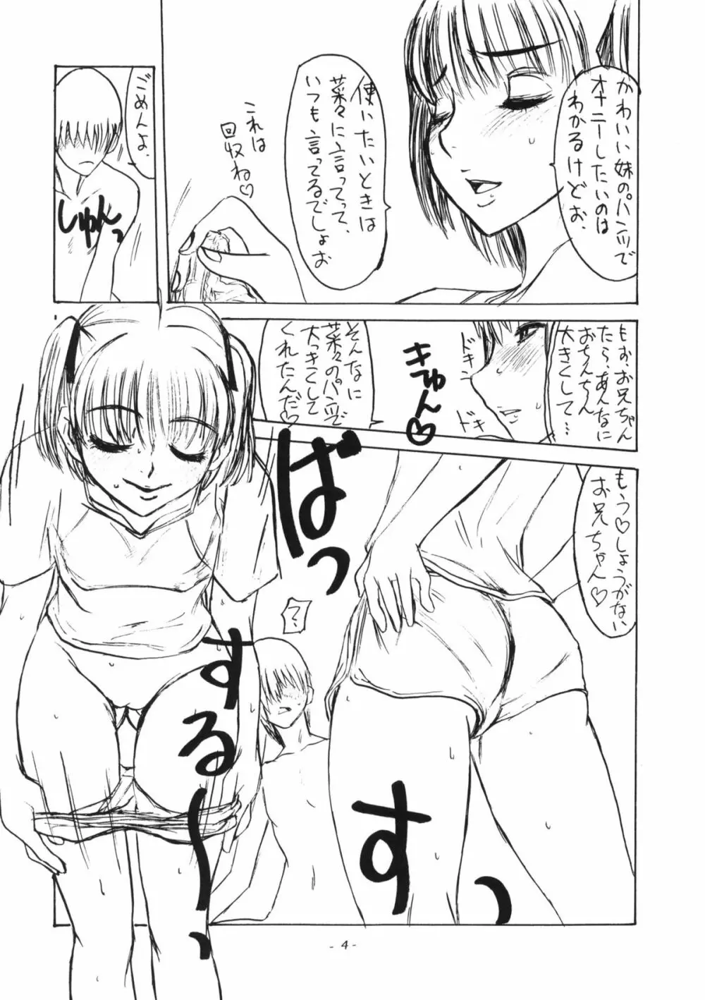 雌豚は孕むか咥えるしかない - page5