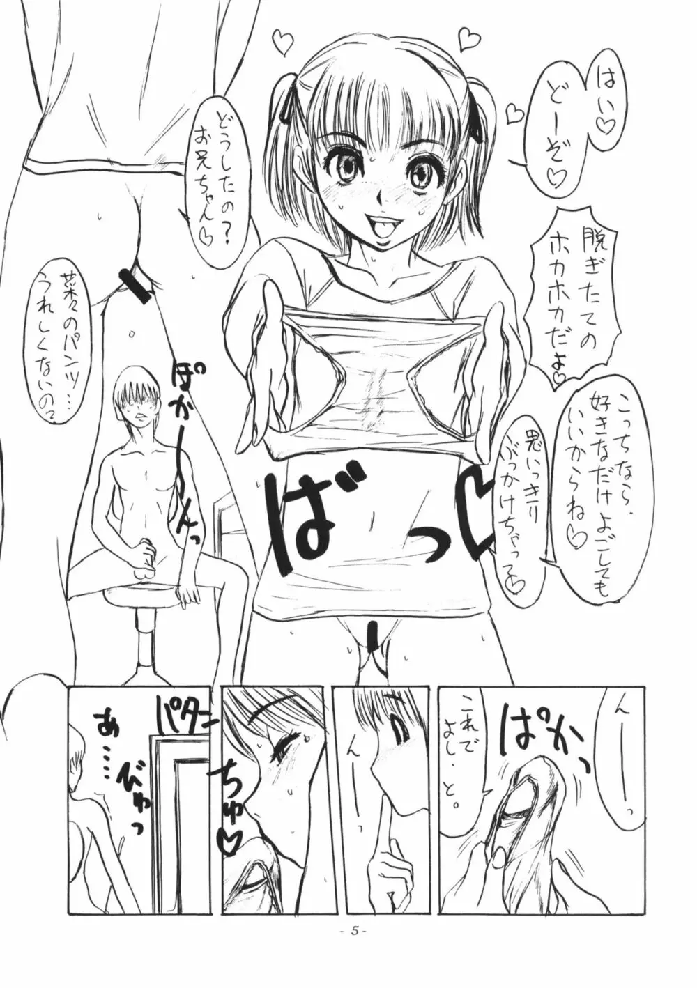 雌豚は孕むか咥えるしかない - page6