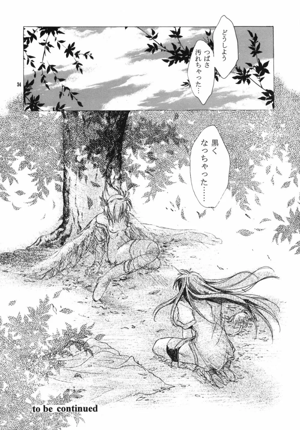 side:NINA 竜の眼の風景～second - page33