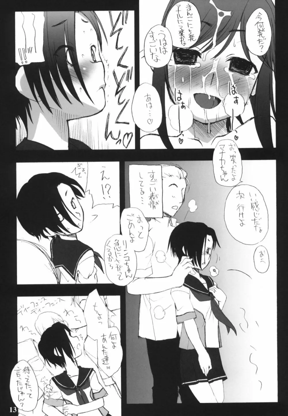 膣内射精が一番感じるんです。before +ペーパー - page12