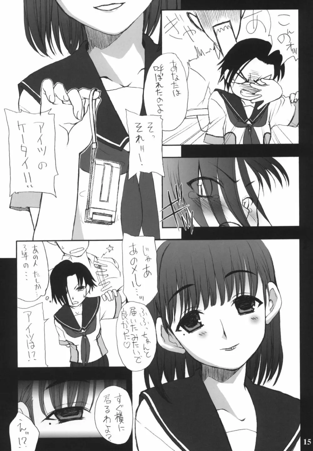 膣内射精が一番感じるんです。before +ペーパー - page14