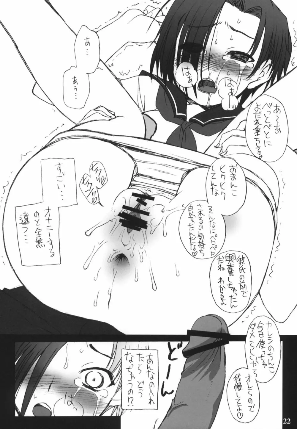 膣内射精が一番感じるんです。before +ペーパー - page21