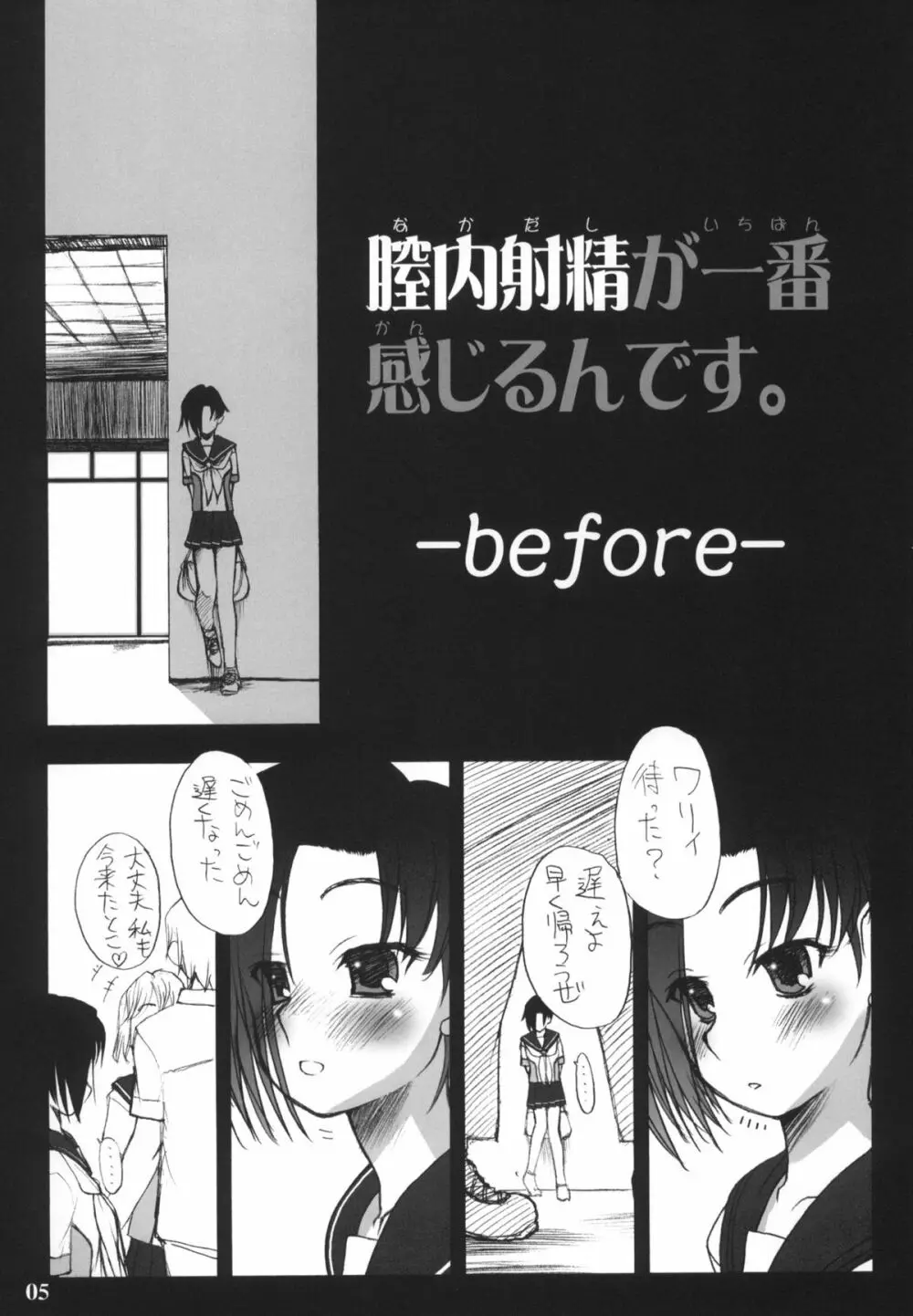 膣内射精が一番感じるんです。before +ペーパー - page4