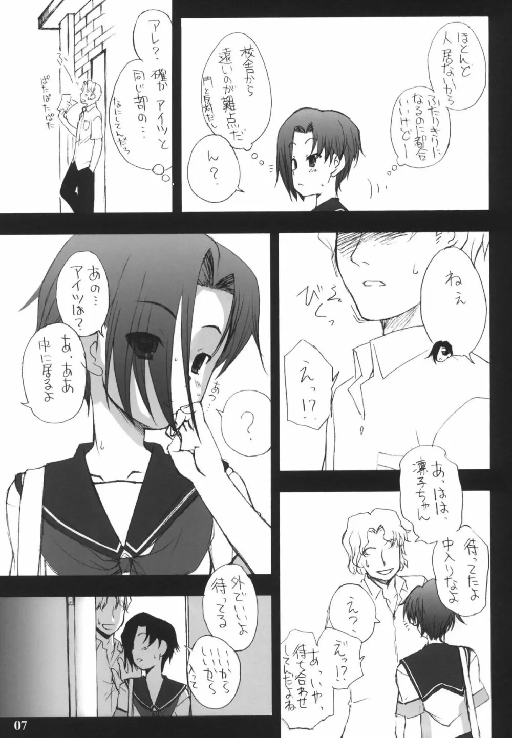 膣内射精が一番感じるんです。before +ペーパー - page6