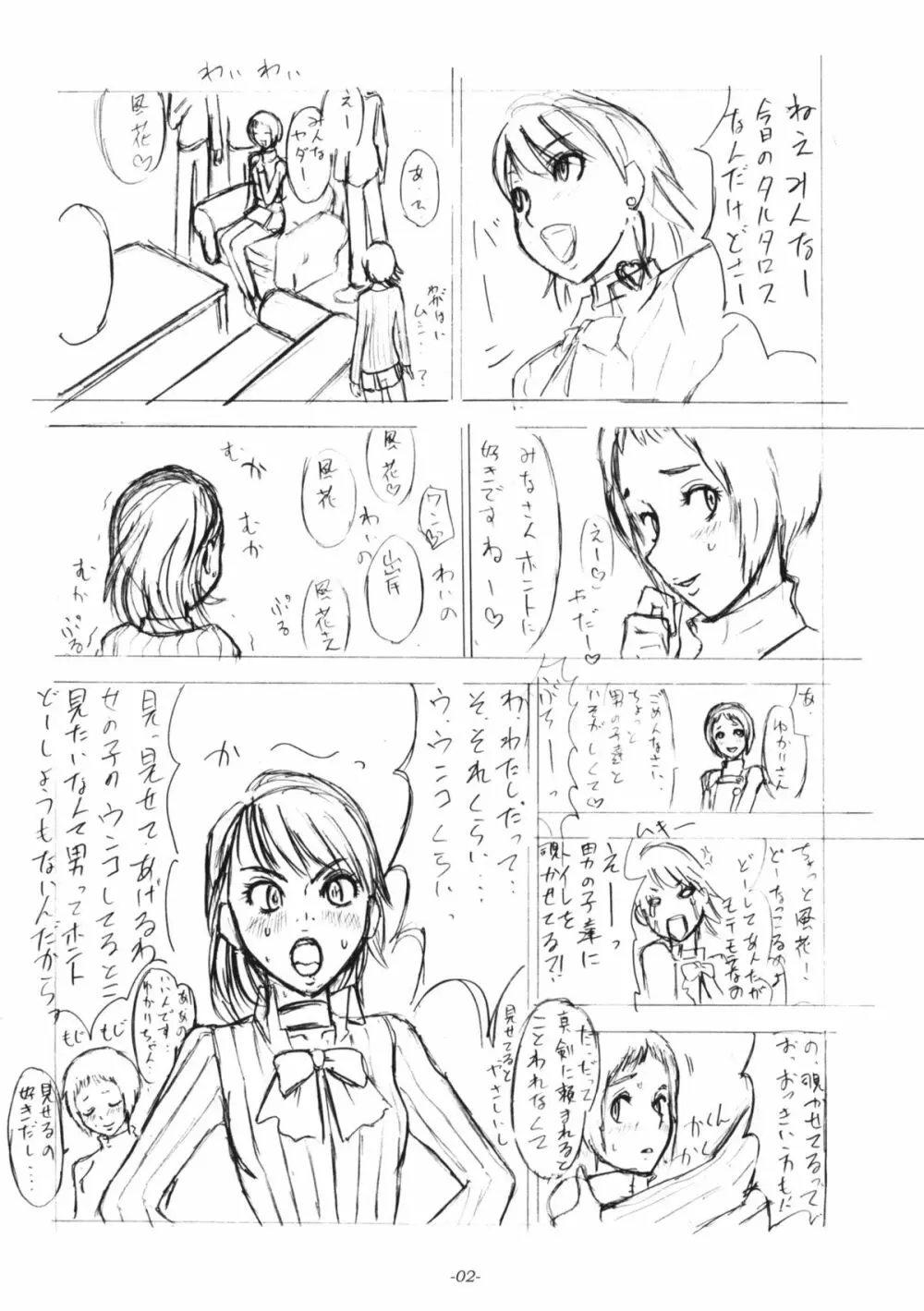 俺が遅い？俺がスロウリィィ？！ - page3