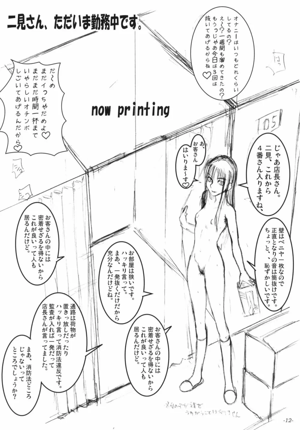 どすけべ若奥様生中出しプレイ!! - page13